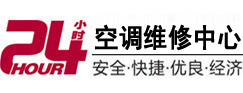 馆陶24小时空调维修服务中心